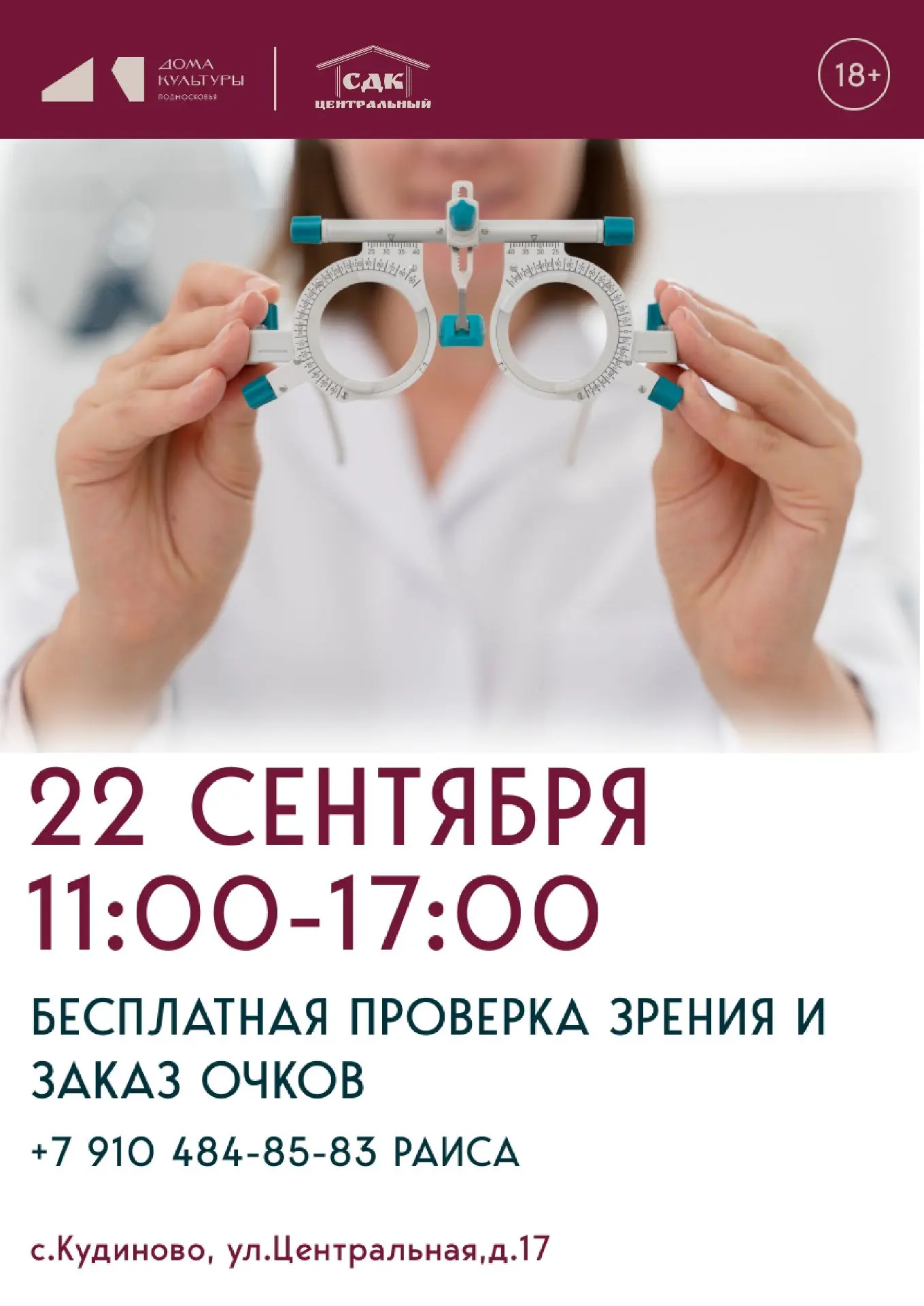 👁️Проверь зрение — это важно!