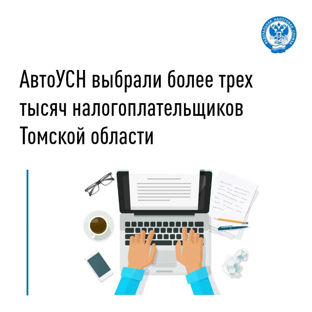 Специальный налоговый режим «Автоматизированная упрощенная система налогообложения» введен на террит