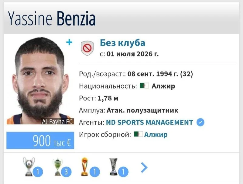⚡️🇩🇿 Клубам РПЛ предлагают подписать 32-летнего полузащитника сборной Алжира Яссина Б...