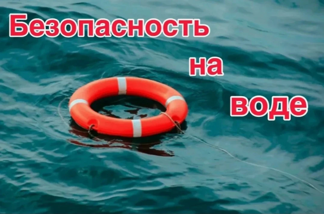 Родители, будьте бдительны: безопасность детей на воде – зона общей ответственности!