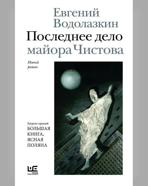 Новые романы Устиновой и Водолазкина, продолжение цикла о Каменской, оммаж «Убийству в ...