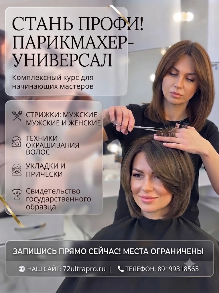 🔇Приглашаем вас на курс Парикмахер-универсал💇‍♀️