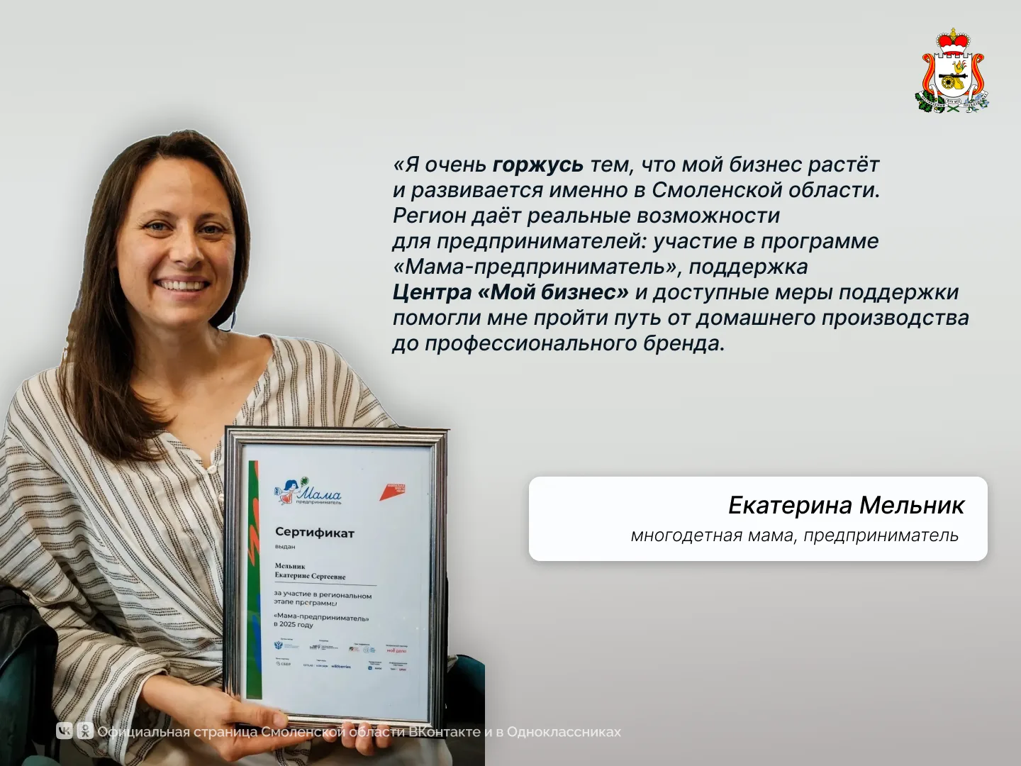 В Смоленской области растёт число предпринимателей, которые открывают своё дело благода...
