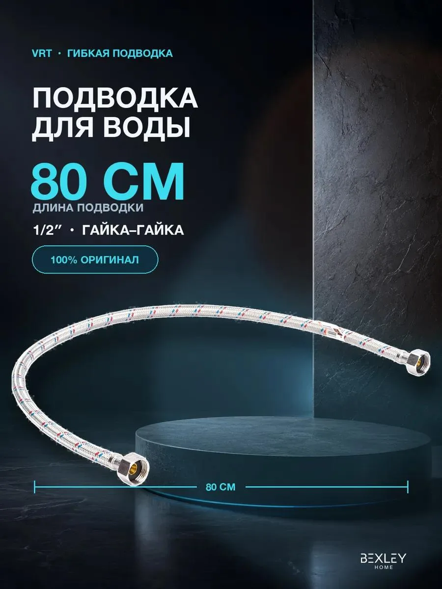 🔥 Подводка гибкая 1 2 0,8 м ВН-ВН для воды