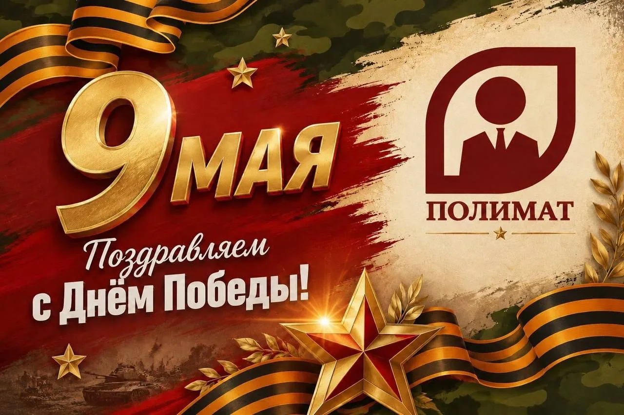 С Днём Победы!