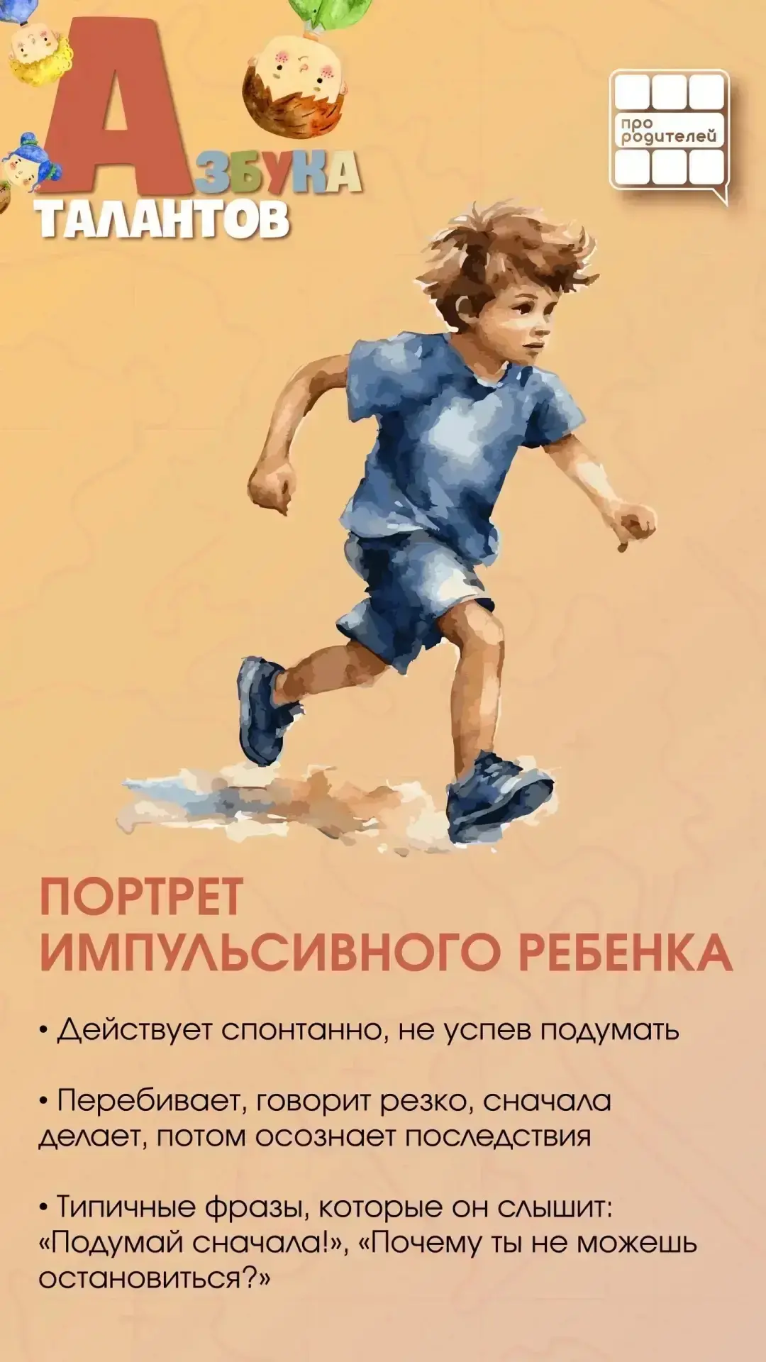 Энергия бьёт ключом: как направить детскую импульсивность в правильное русло?  Ваш ребёнок фонтаниру