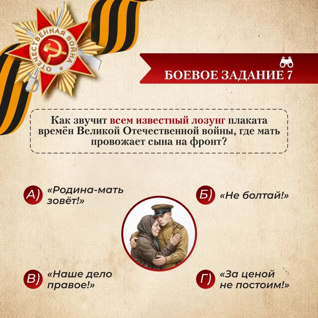📅Событие - 9 мая - День Победы!  📋К событию у нас - викторина   Отвечайте на вопросы, записывайте от