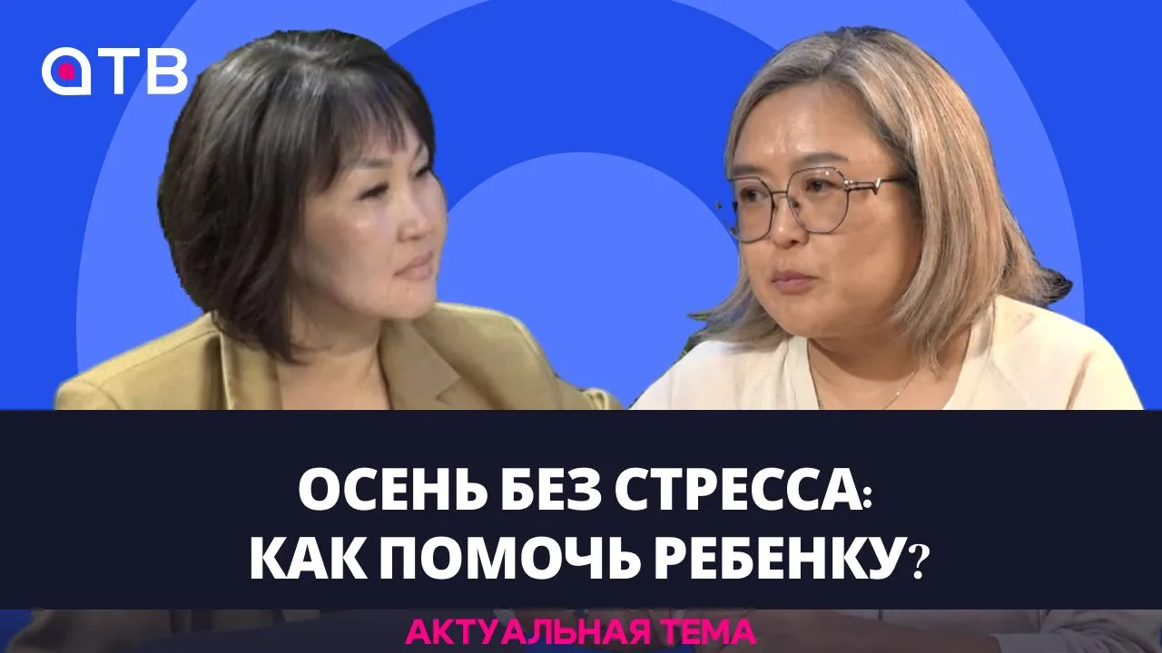 Осень без стресса: как помочь ребенку?
