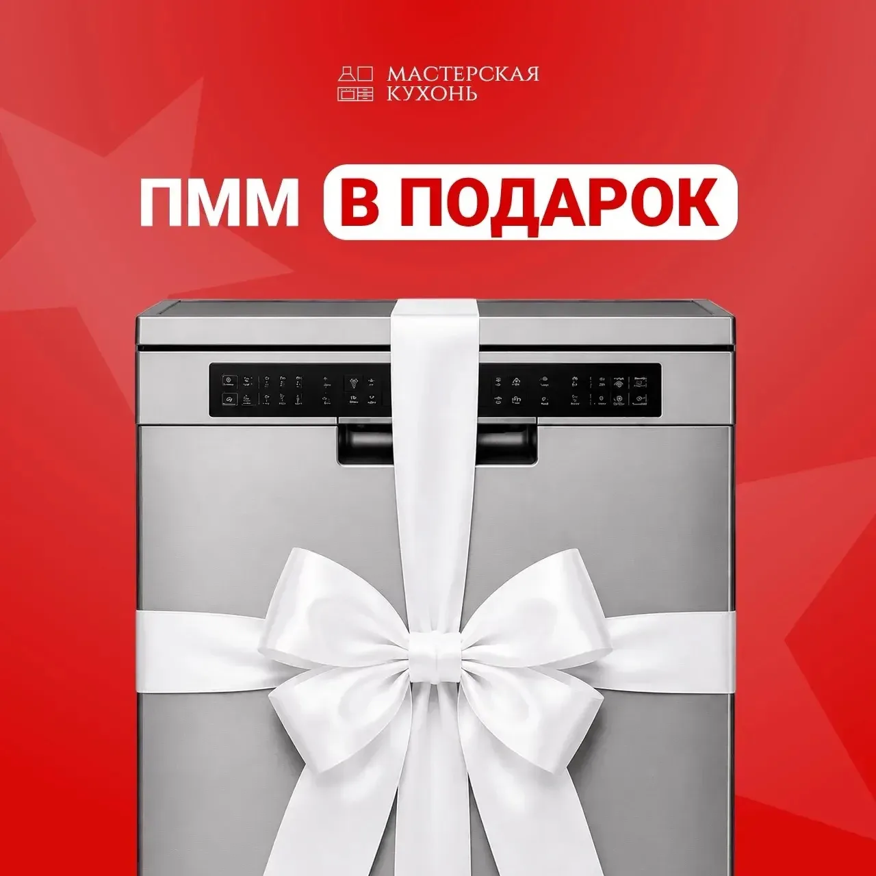 Ваша кухня мечты + посудомоечная машина в ПОДАРОК! 🎁

Мечтаете о новой, стильной и функциональной к