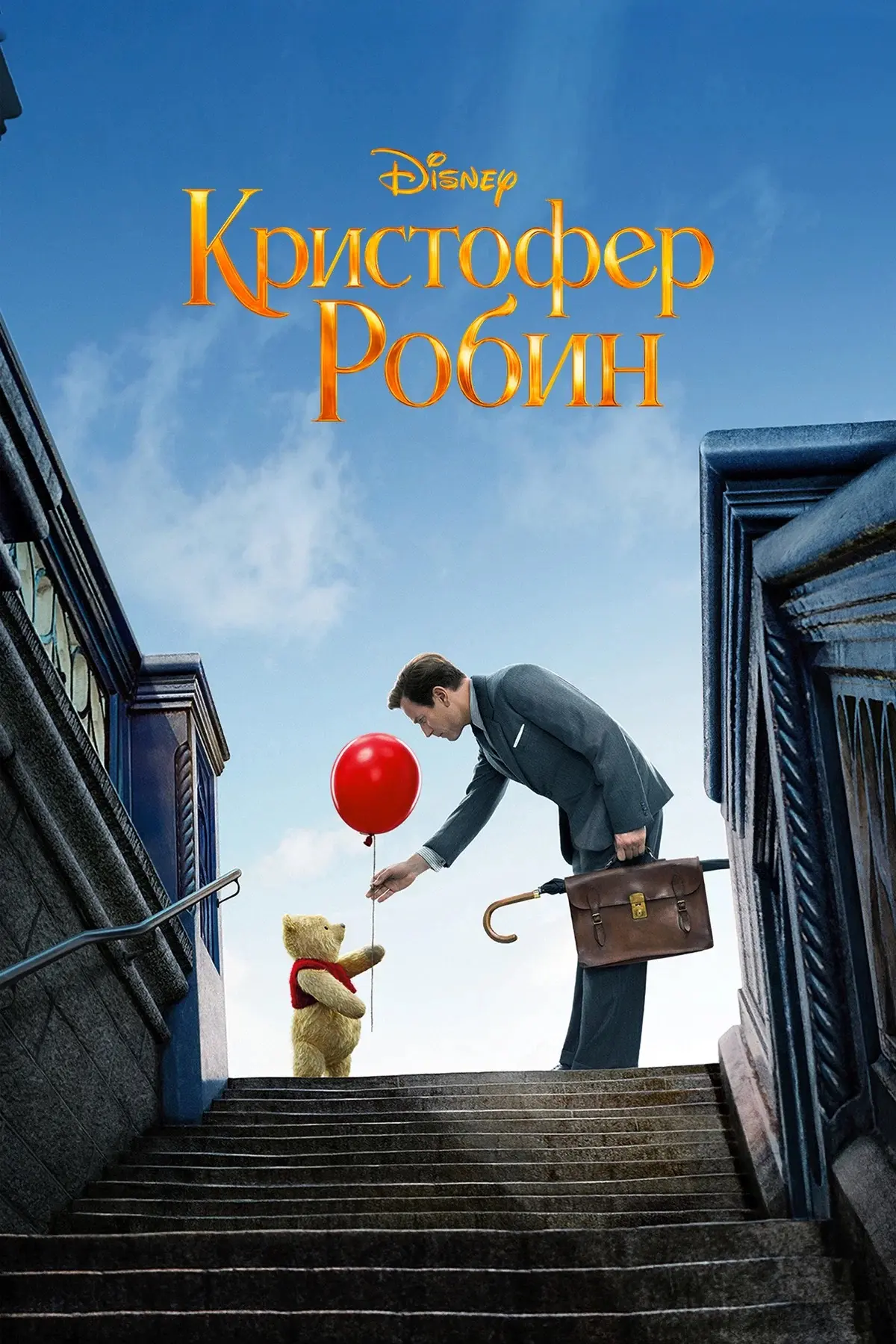 Кристофер Робин ⭐️