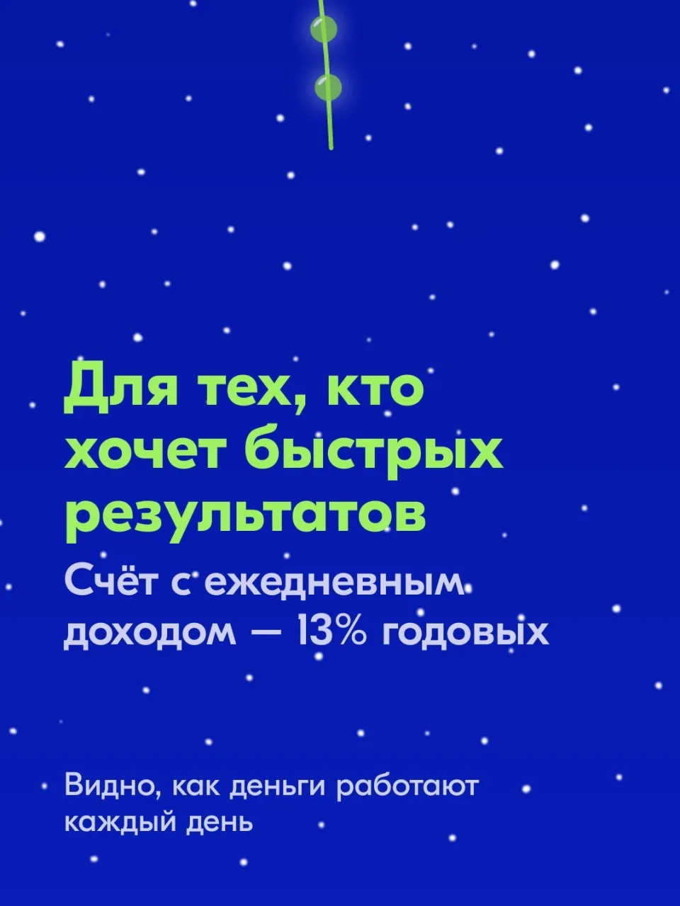Три символа — три финансовых сценария  Выбирайте, что вам ближе, и посмотрите, куда приведёт линия. 