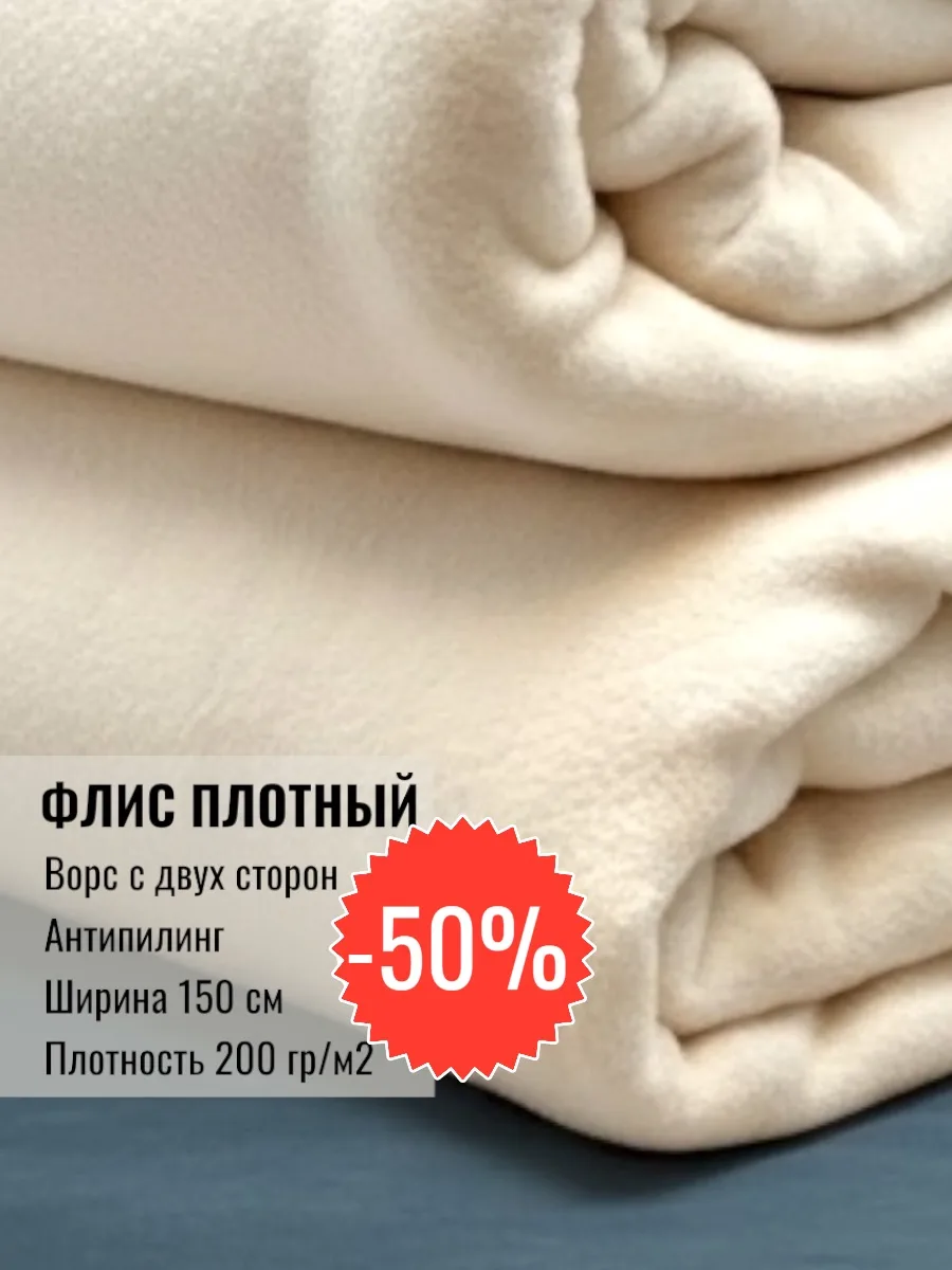🌟 ФЛИС 🌟 СО СКИДКОЙ 50%