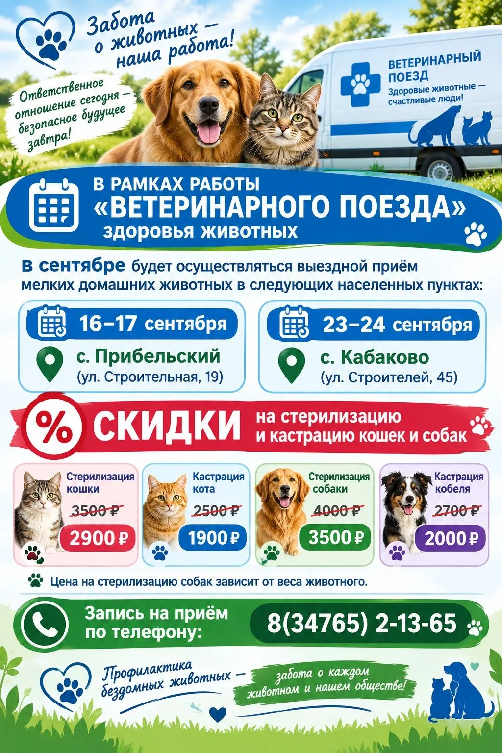 В рамках работы "ветеринарного поезда" здоровья животных в сентябре будет осуществлятьс...