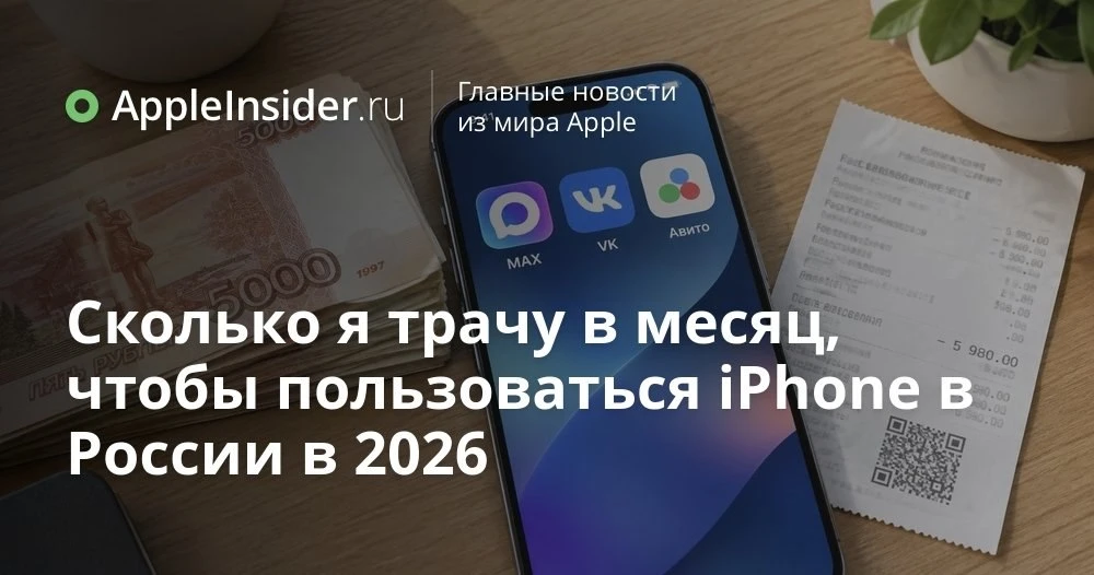 Сколько на самом деле стоит пользоваться iPhone в России и за что мы доплачиваем каждый...