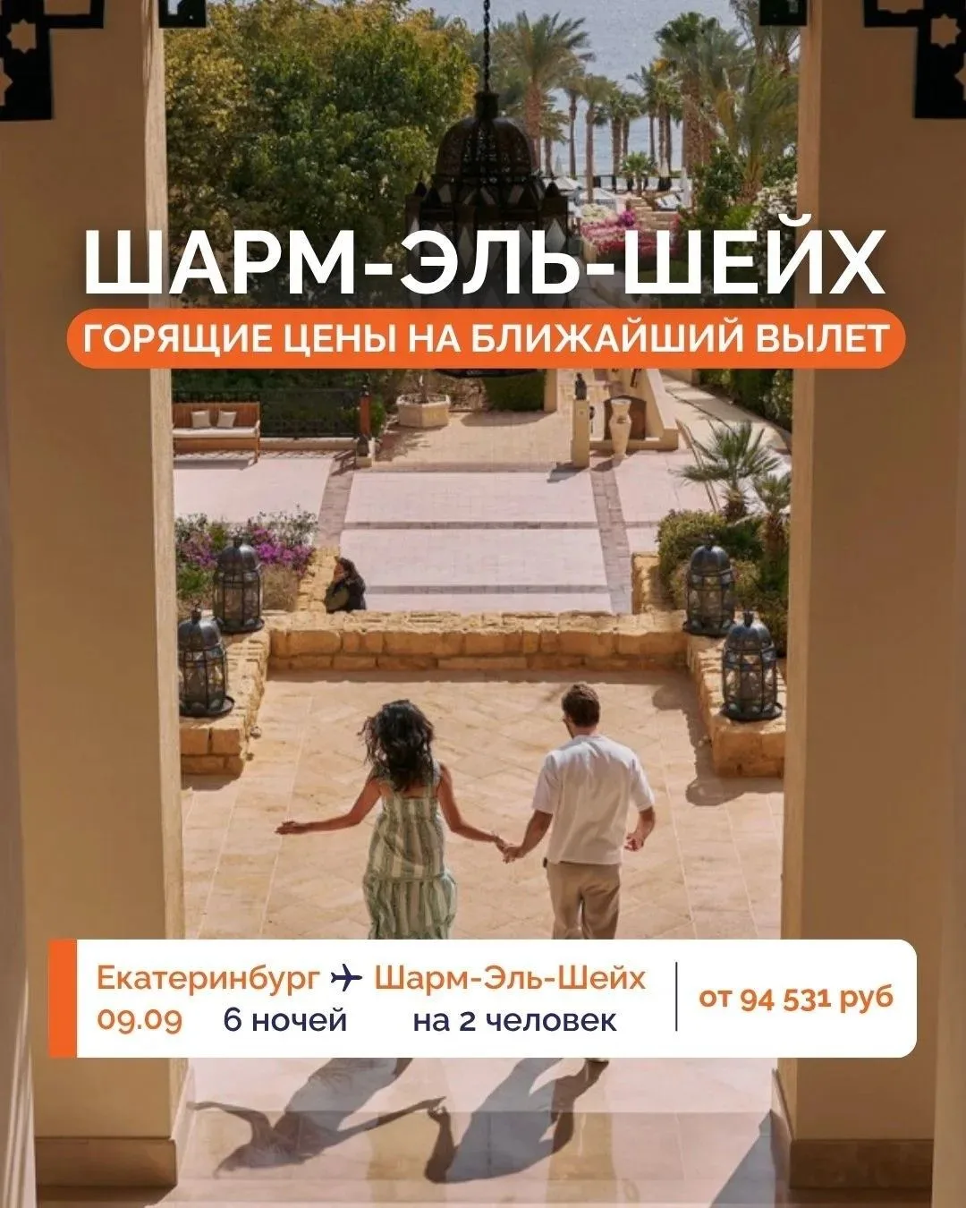 🔥 СЕКРЕТ ИДЕАЛЬНОЙ ОСЕНИ — СМЕНИТЬ РАБОЧИЕ БУДНИ НА КРАСНОЕ МОРЕ! ✈️