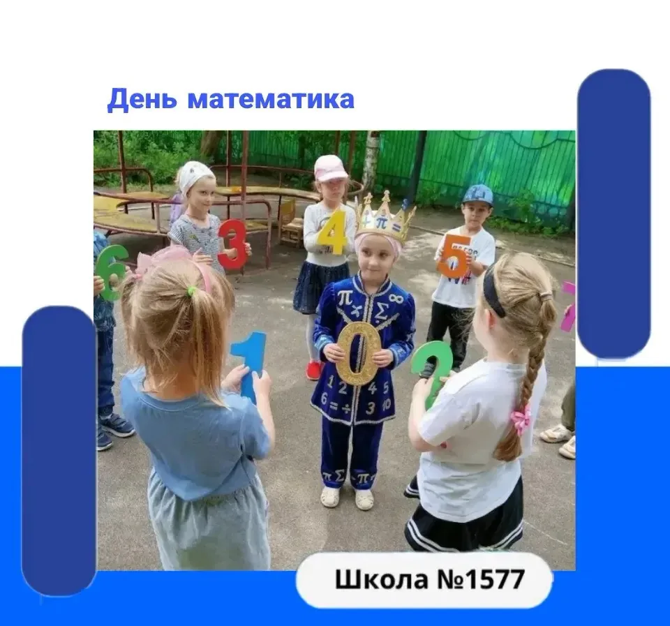 💫У наших дошколят прошел необычный день — День математики! 

🔢Многие думают, что математика — это 