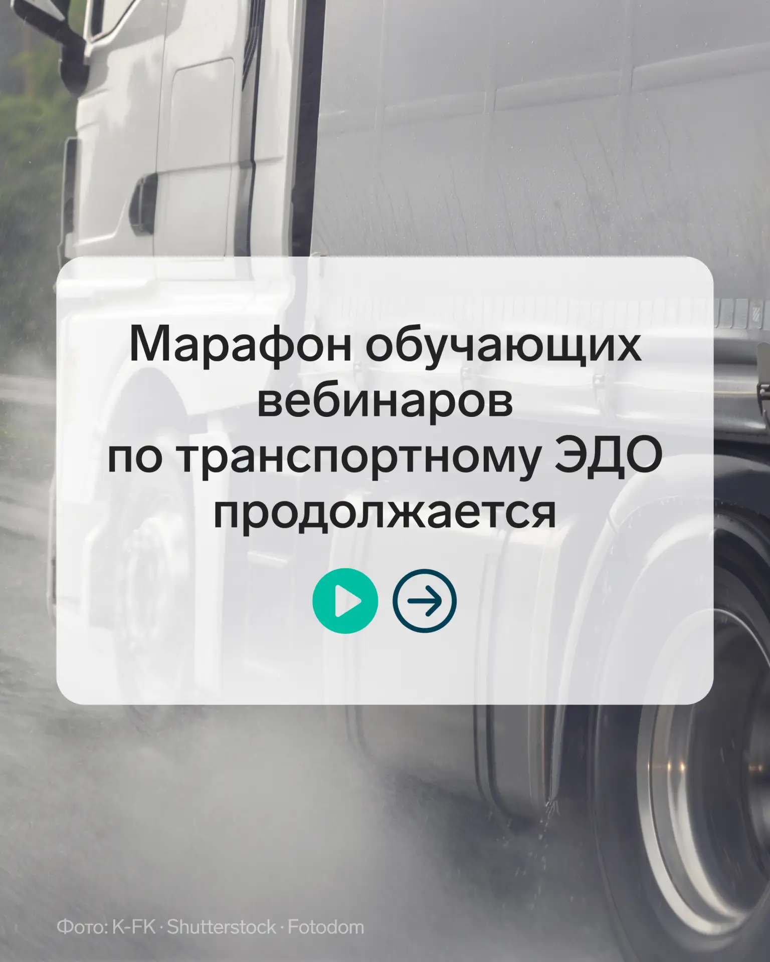 📌 Готовимся к обязательному переходу на ЭПД вместе с экспертами 

До конца июля эксперты Логистики 