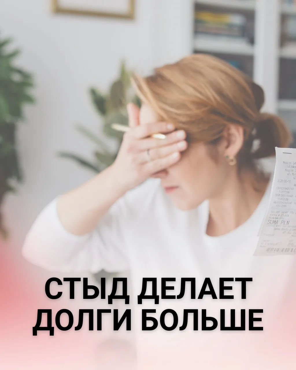 «Мне стыдно за долги»