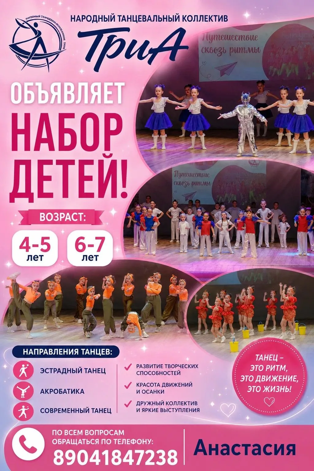 💥 «ТриА» объявляет набор!