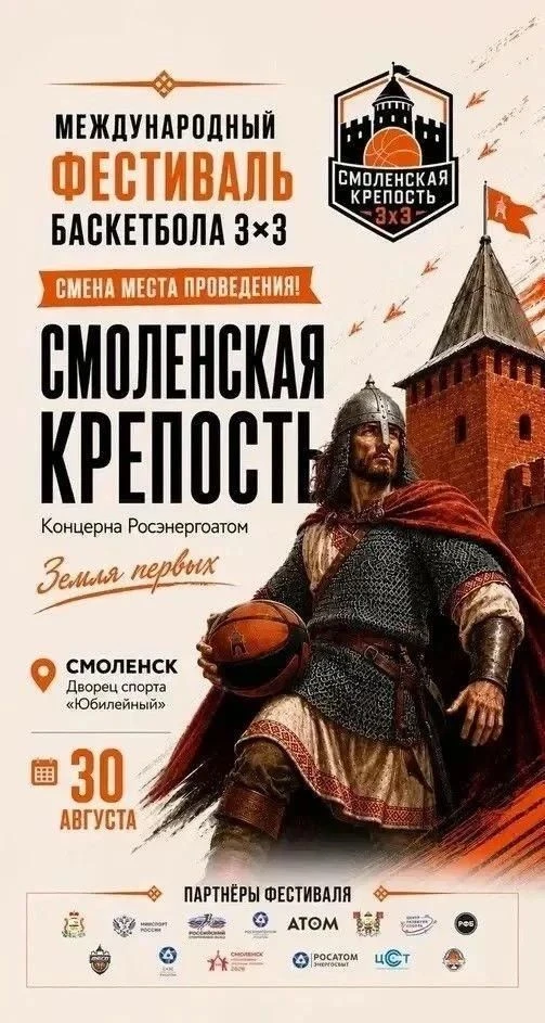 Внимание! Место проведения фестиваля «Смоленская крепость» изменилось