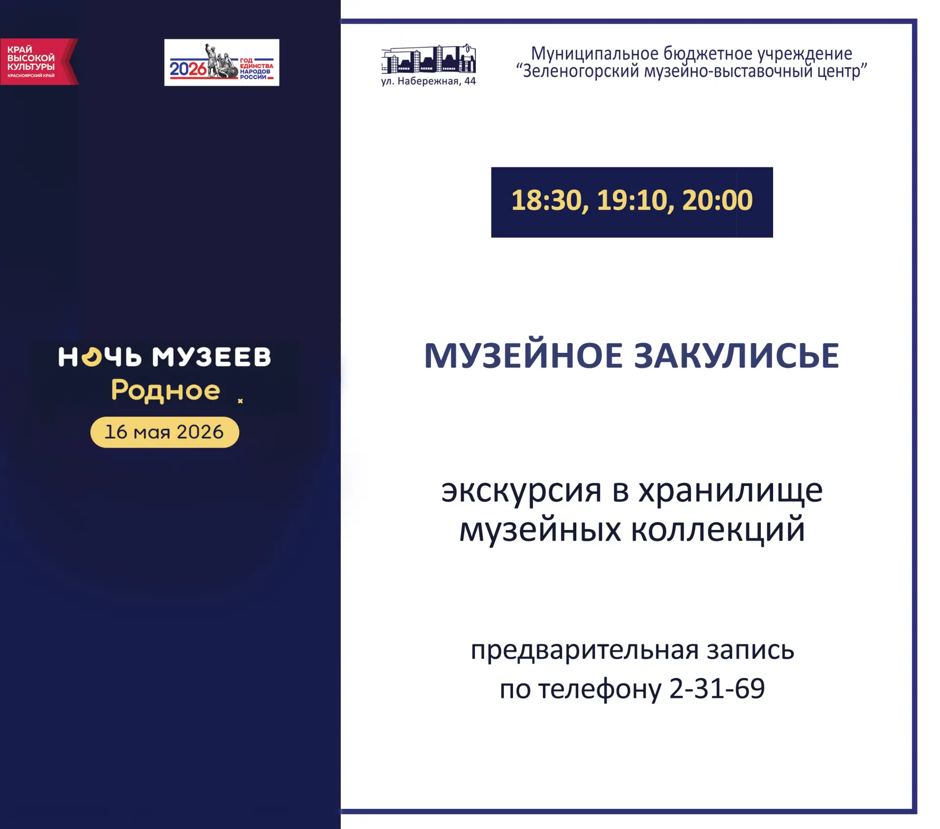ОСОБЕННЫМ СОБЫТИЕМ "Ночи музеев-2026" станут экскурсии в музейные фонды❗