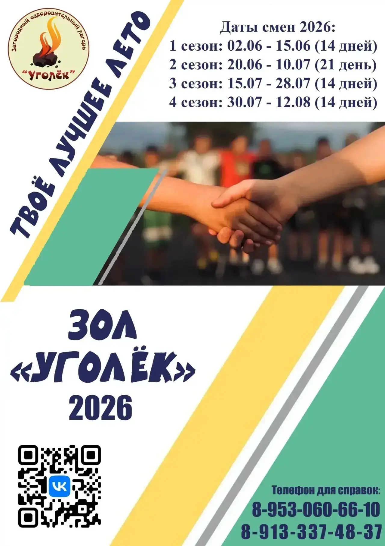 🤔Ещё не решили, где проведет это лето ваш ребенок?