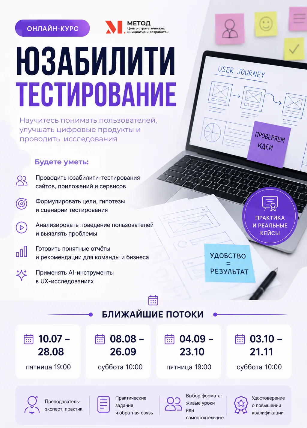 Курс повышения квалификации "Юзабилити-тестирование и применение искусственного интеллекта в исследо