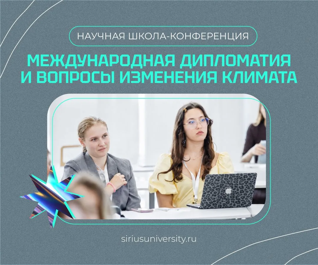 От науки к переговорам 💬