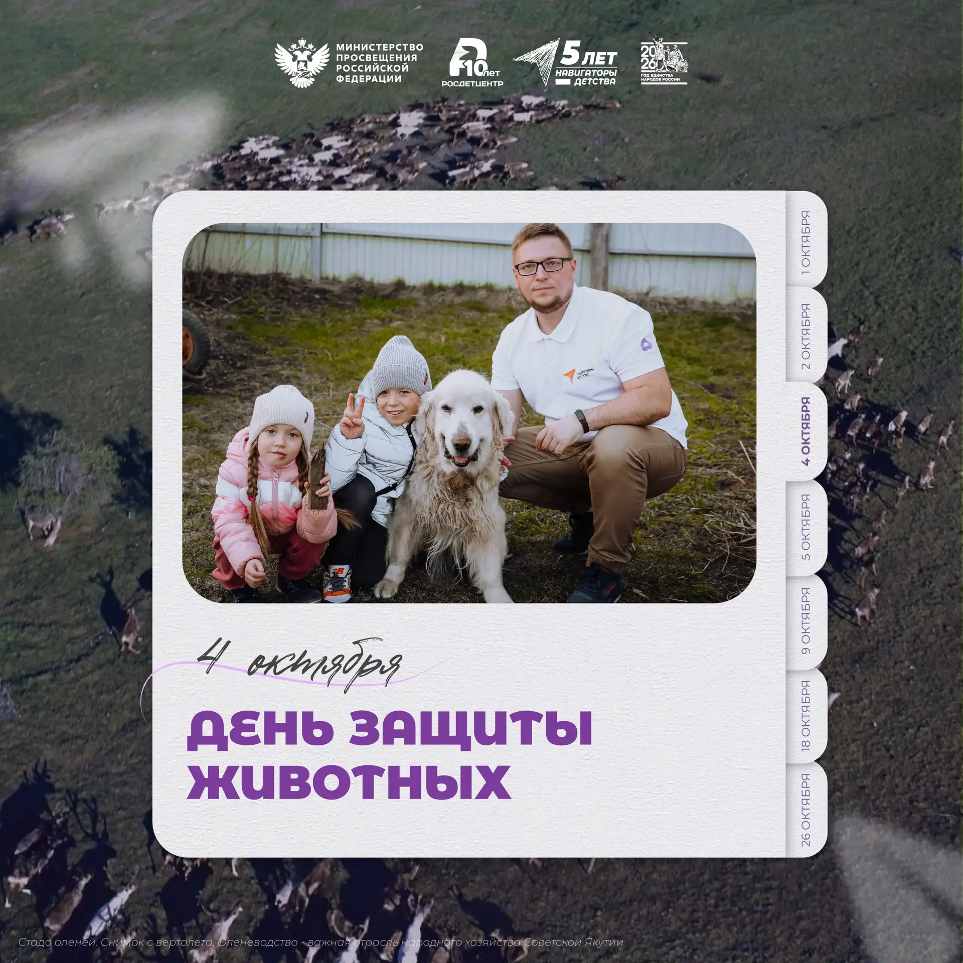 Всемирный день защиты животных 🐾
