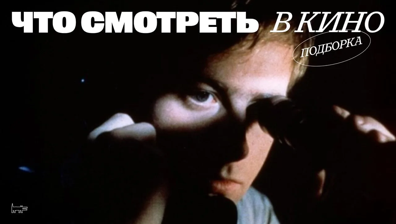 Вновь на больших экранах «Короткий фильм о любви» — история отношений 19-летнего вуайер...