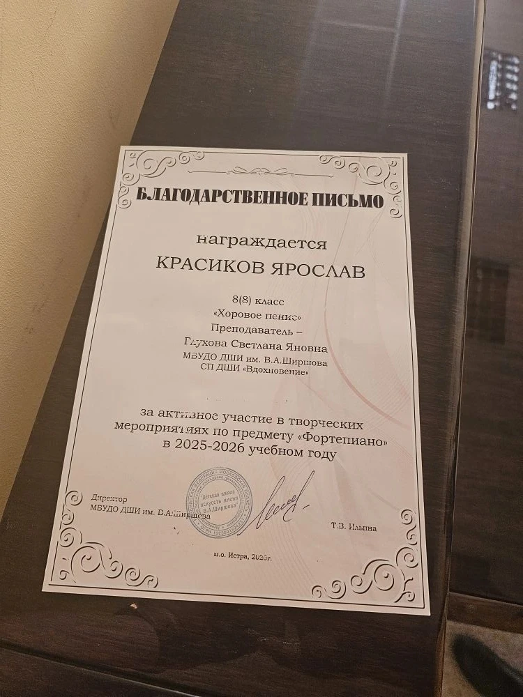 Ученику 8"В" класса Красикову Ярославу за высокие достижения в течении учебного года и победу на кон