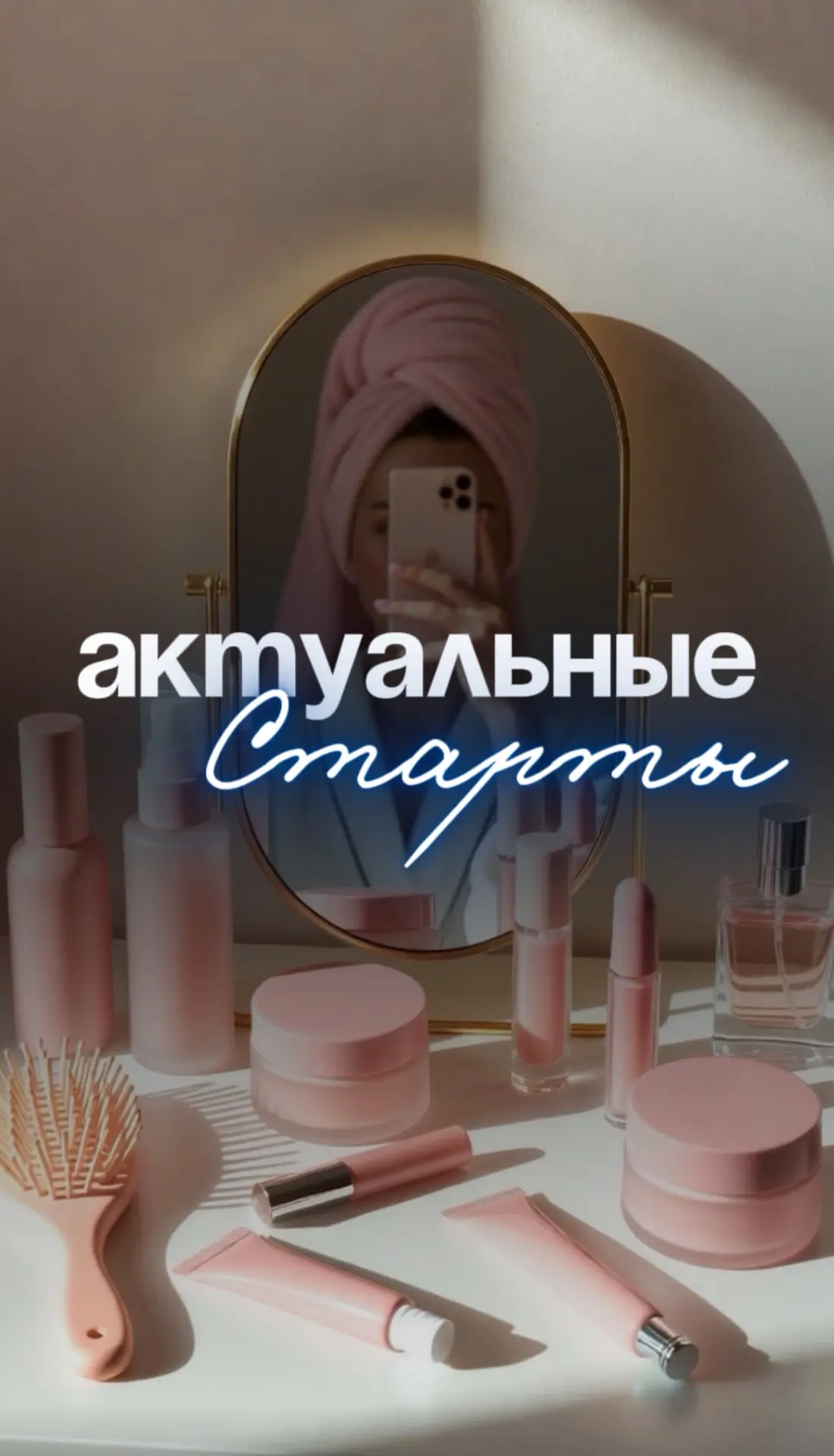 АКТУАЛЬНЫЕ СТАРТЫ СЕНТЯБРЬ | ОКТЯБРЬ