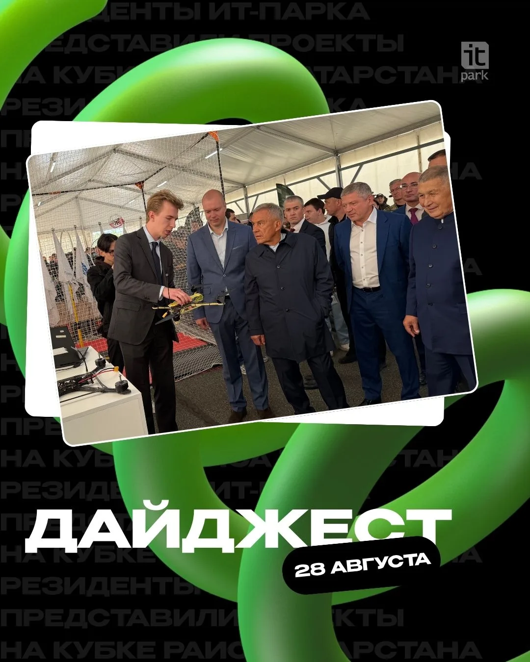 ⚡️ Резиденты ИТ-парка представили проекты на Кубке Раиса Татарстана!
