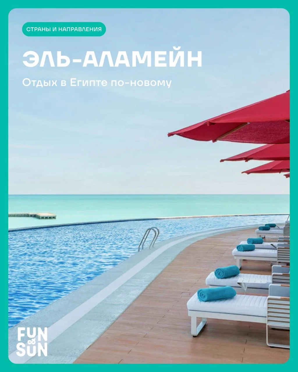 🤩🤩 В Египет на Средиземное море