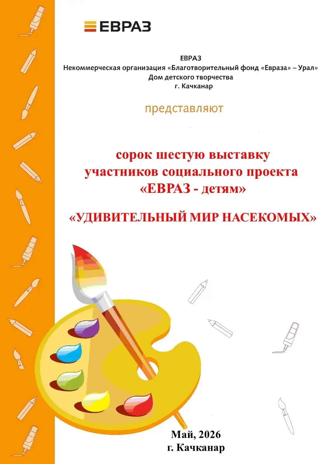 🎨19 мая в 17.30 часов в МУ ДО «Дом детского творчества» состоится презентация выставки...