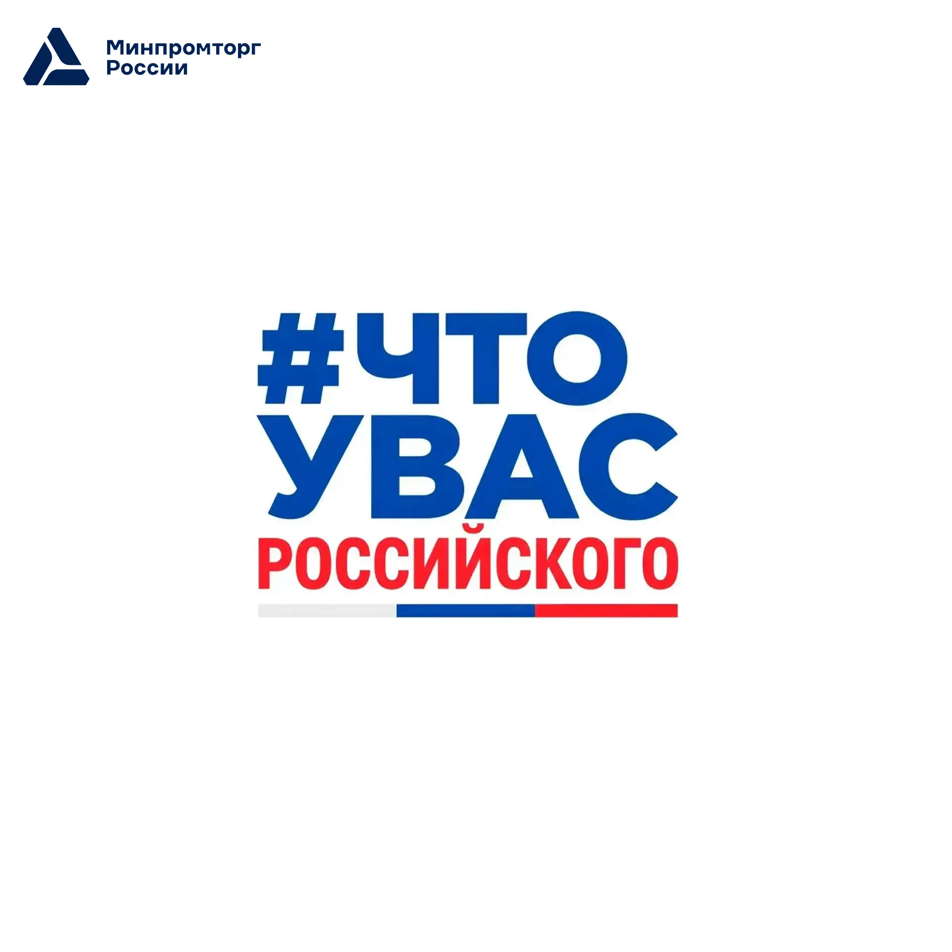 🇷🇺 Расскажите о любимых отечественных товарах