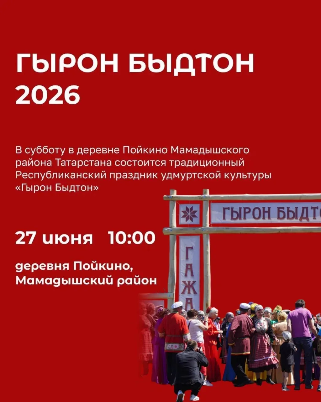 «Гырон Быдтон 2026»: как в Татарстане благодарят землю за труд