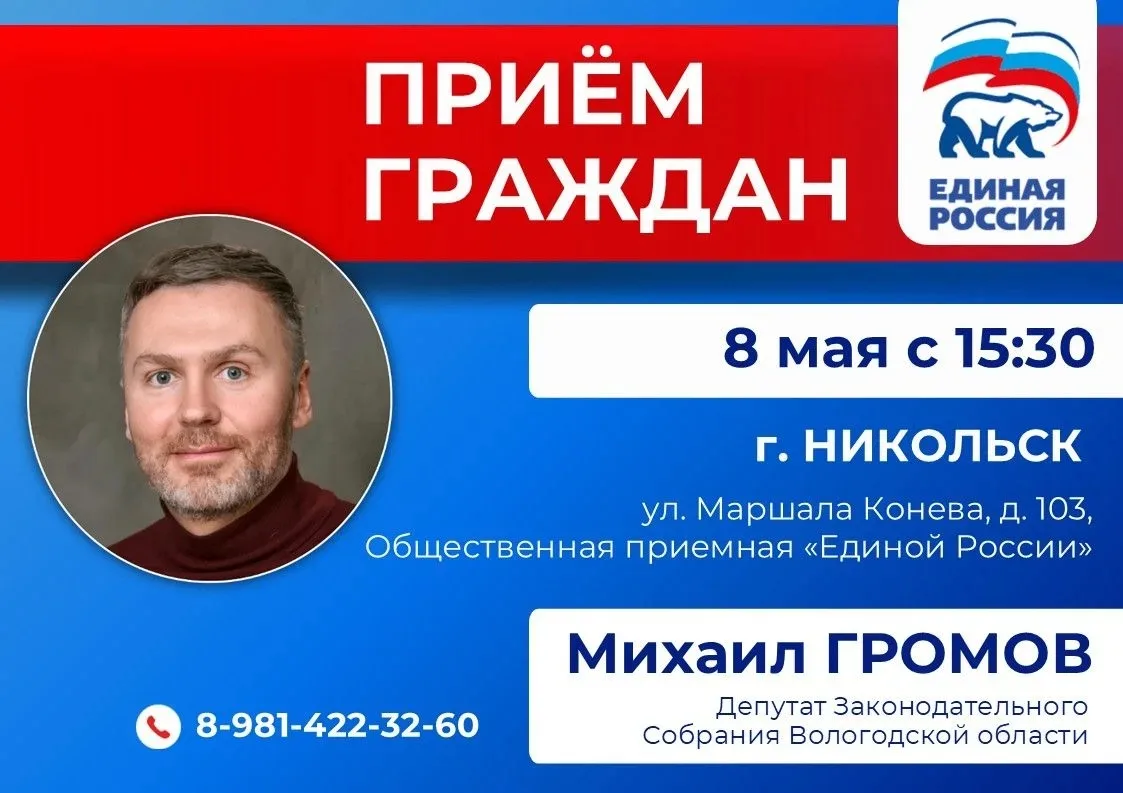 📢 Уважаемые жители Никольского округа!