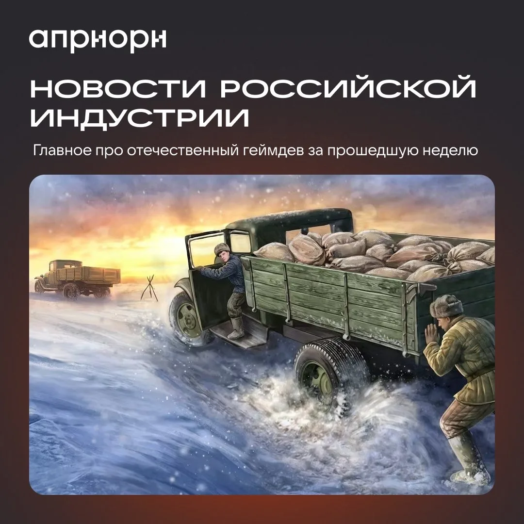 За последнюю неделю в российской игровой и IT-индустрии произошло много заметных событи...