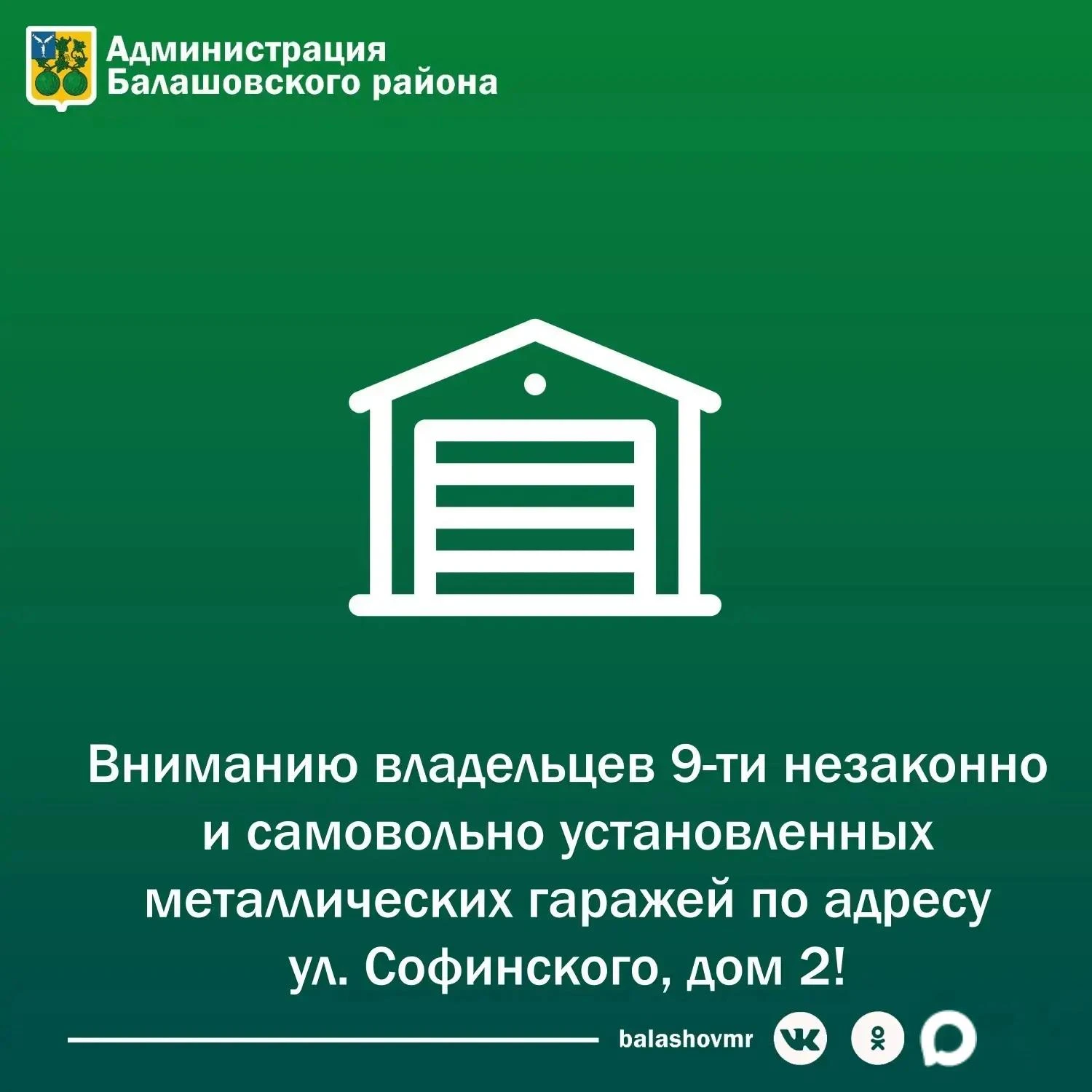 Внимание! В ходе проведения администрацией Балашовского района муниципального земельног...
