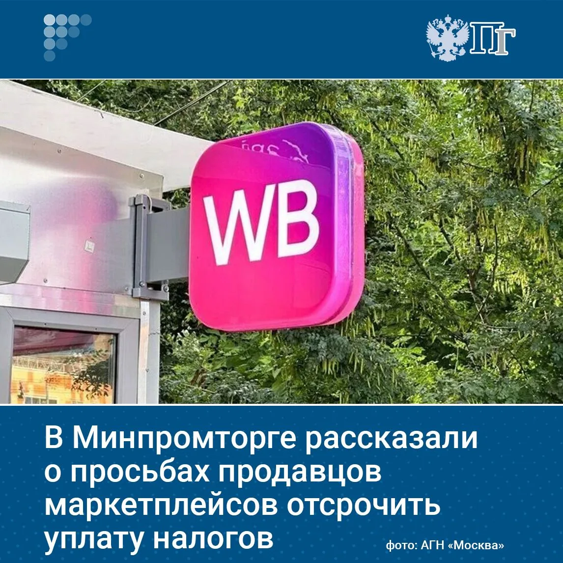Продавцы Wildberries, чьи склады пострадали от ударов ВСУ, просят отсрочку обязательных...