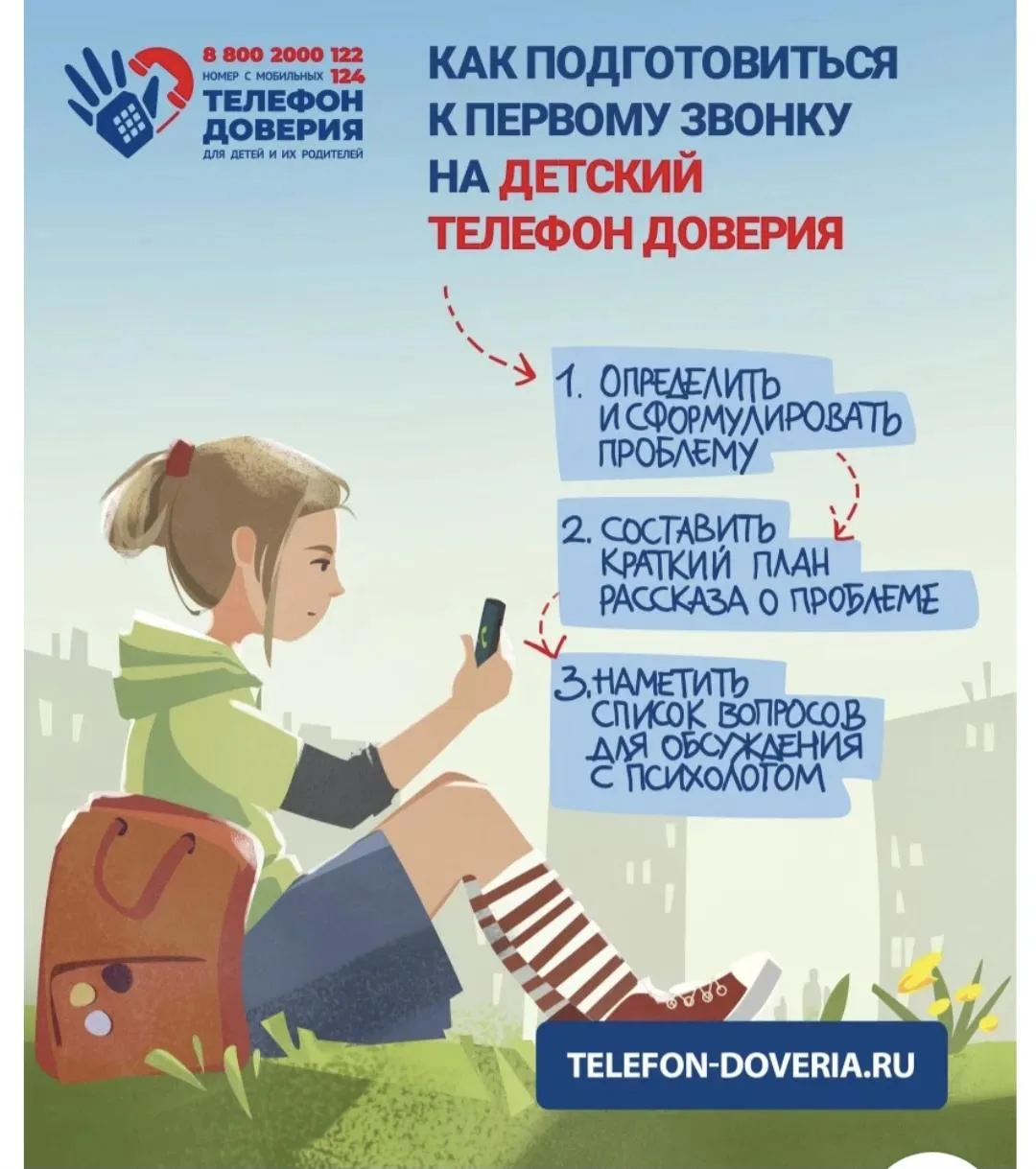 📞 Детский телефон доверия: помощь рядом, когда она особенно нужна! 📞
