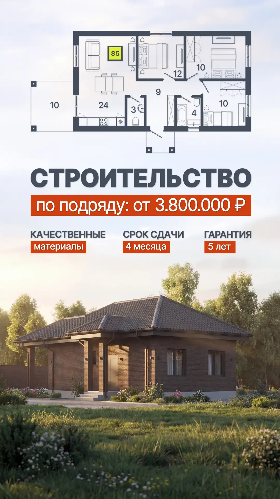 ⭐️ Доброго дня, уважаемые коллеги. Напоминаем вам, что наша компания активно строит дом...