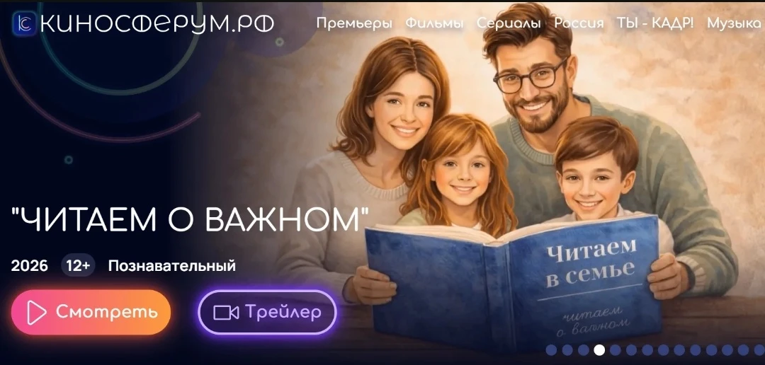 ТЕПЕРЬ И НА «КИНОСФЕРУМ.РФ»