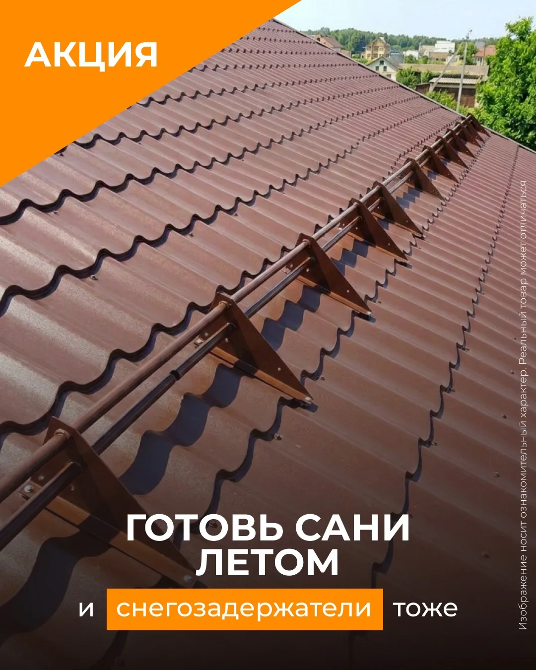 🎁 Акция до 31 июля: дарим снегозадержатели и ламинацию окон при заказе строительства д...