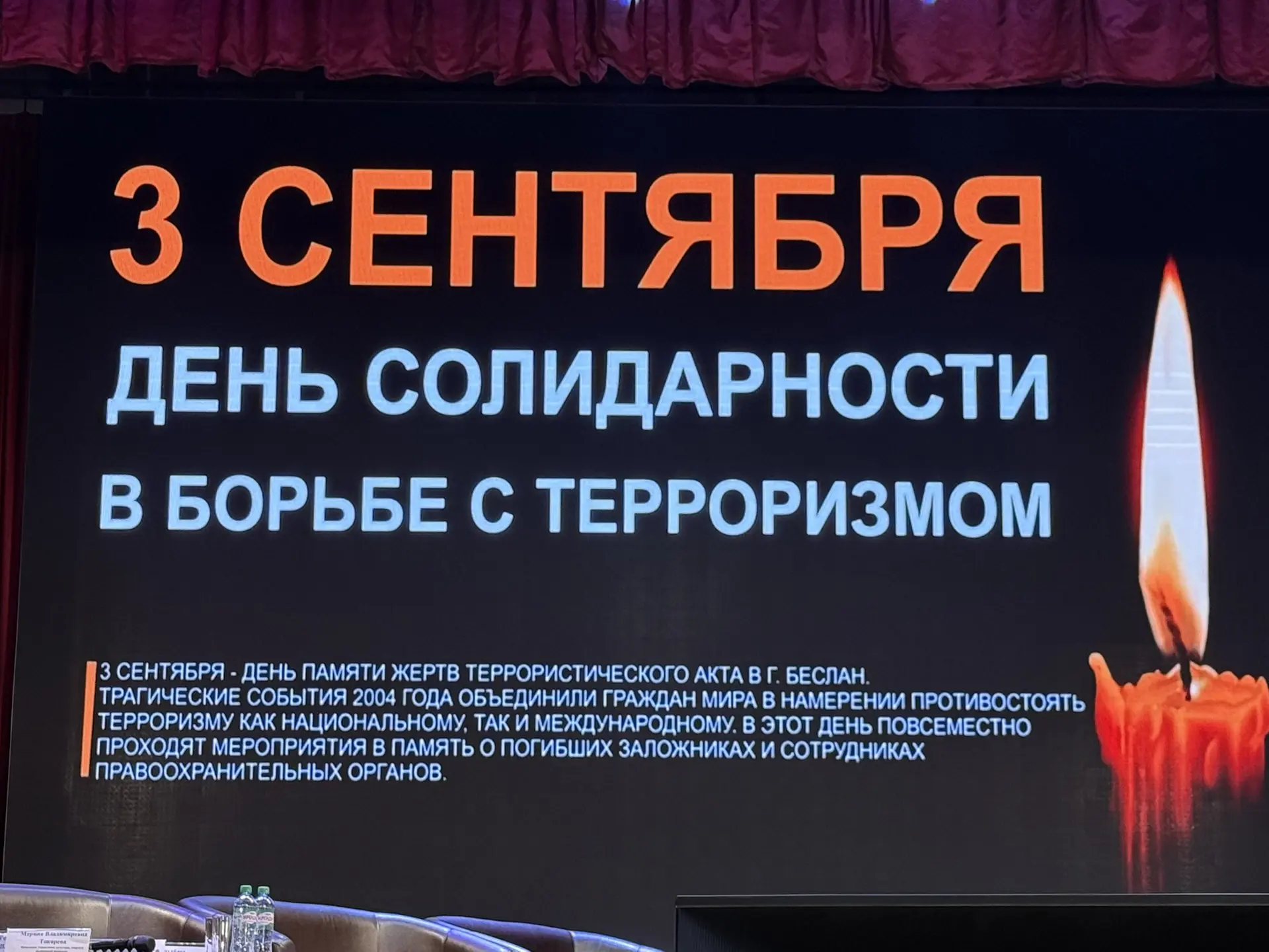 Ежегодно 3 сентября Россия отмечает День солидарности в борьбе с терроризмом. Эта дата ...