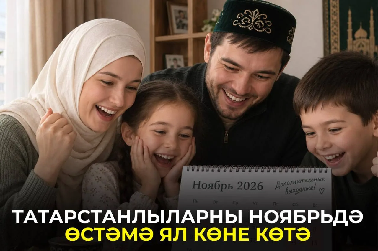 Республика халкын Россиянең башка төбәкләренә караганда күбрәк ял көне көтә. Календарьд...