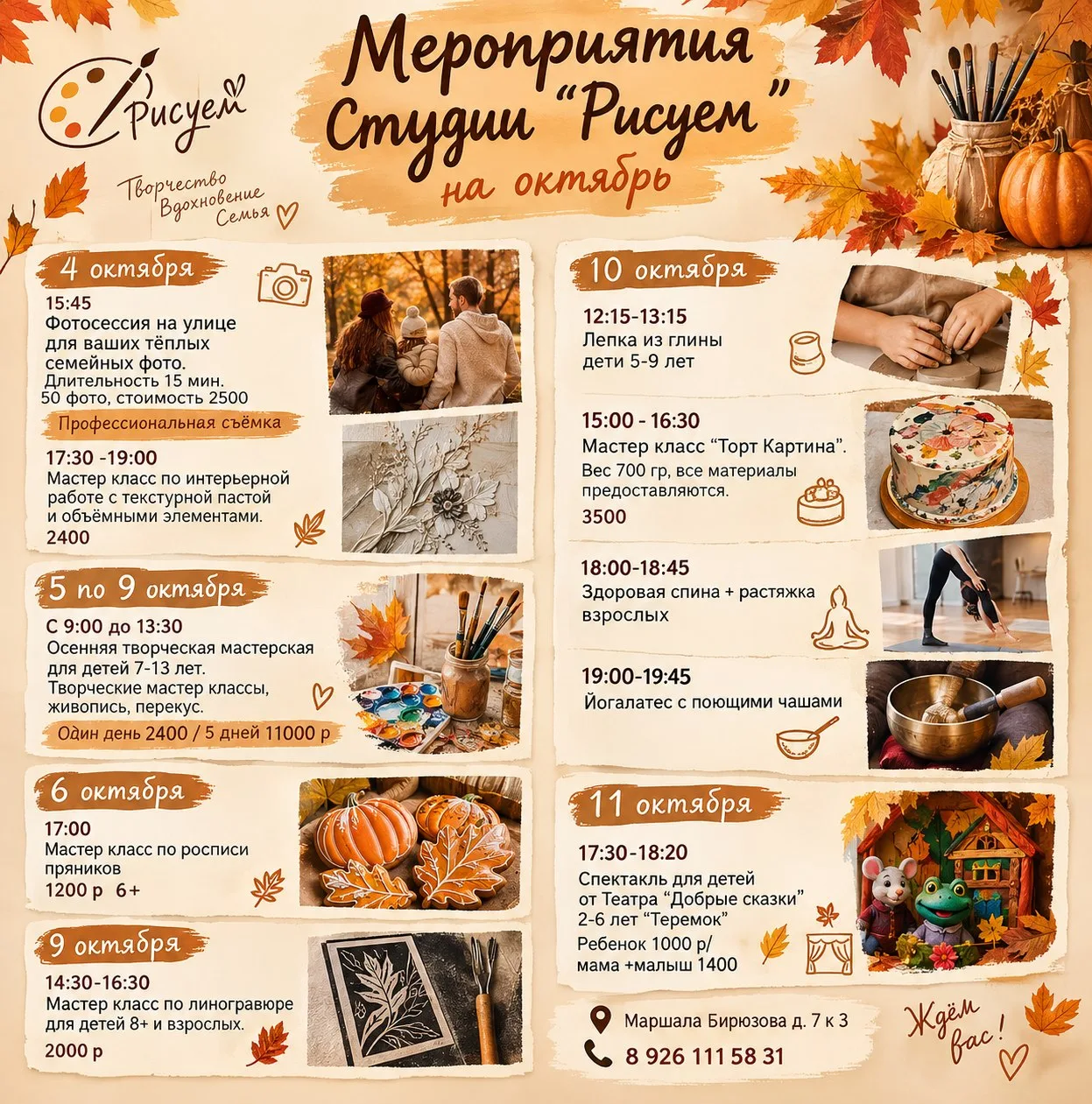 Мероприятия Студии "Рисуем "  на октябрь.