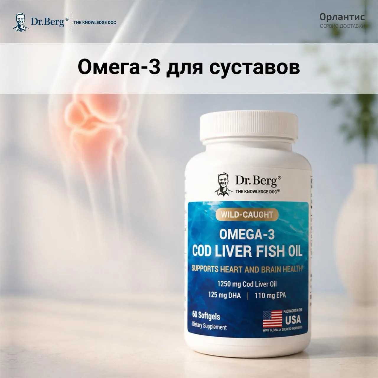 🐟 Омега-3 для суставов