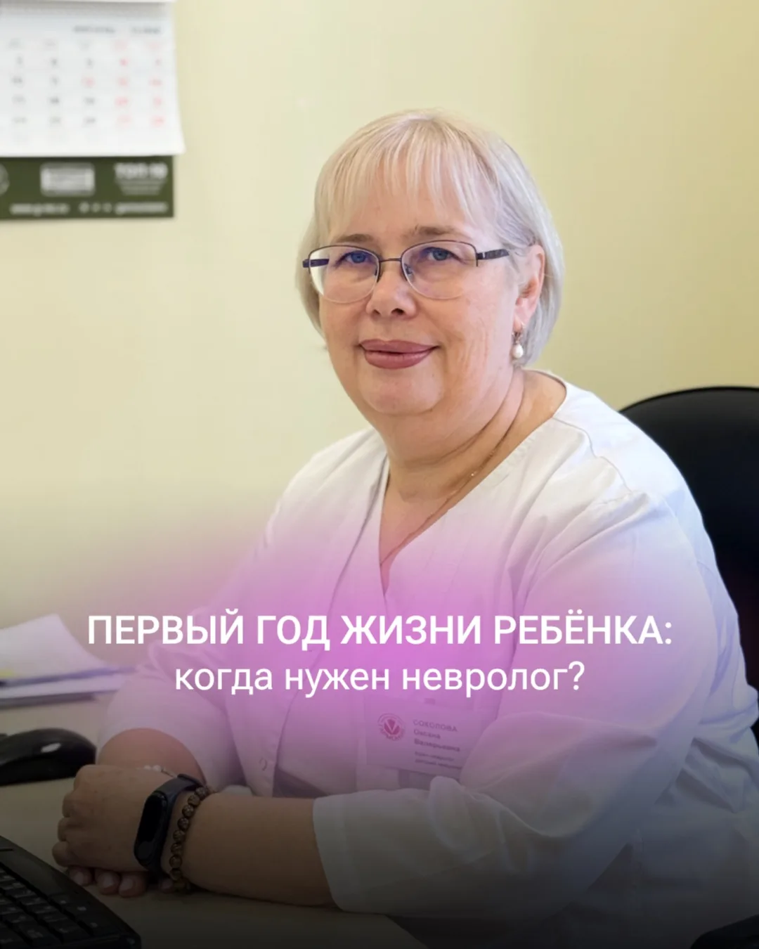 Первый год жизни ребёнка: когда нужен невролог?